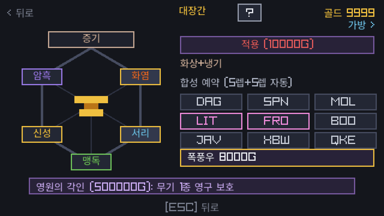 대장간 화면