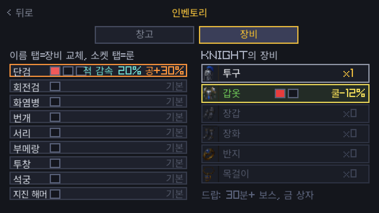 인벤토리 장비 탭
